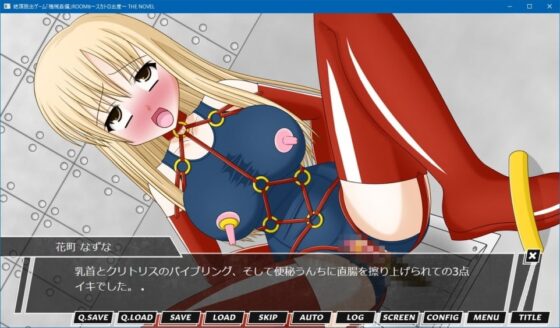 絶頂脱出ゲーム「機械姦編」ROOM8～スカトロ出産～ THE NOVEL [人工美少女製作所] | DLsite 同人 - R18