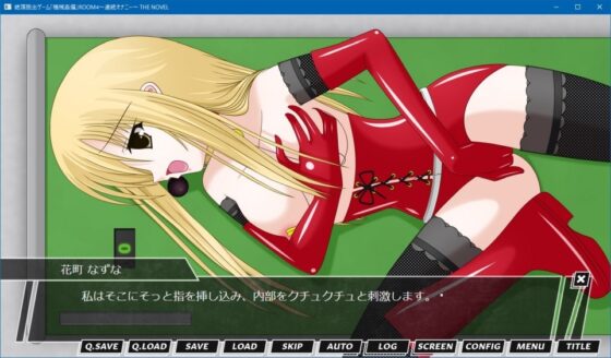 絶頂脱出ゲーム「機械姦編」ROOM4～連続オナニー～ THE NOVEL [人工美少女製作所] | DLsite 同人 - R18