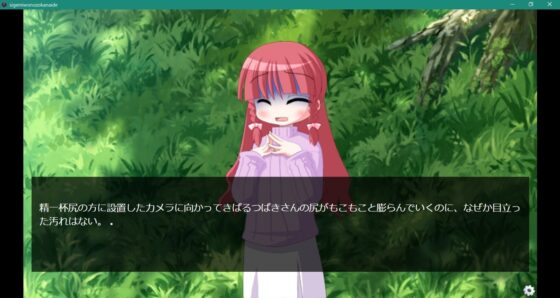 茂みを覗かないで [ぺんぎんのお社] | DLsite 同人 - R18