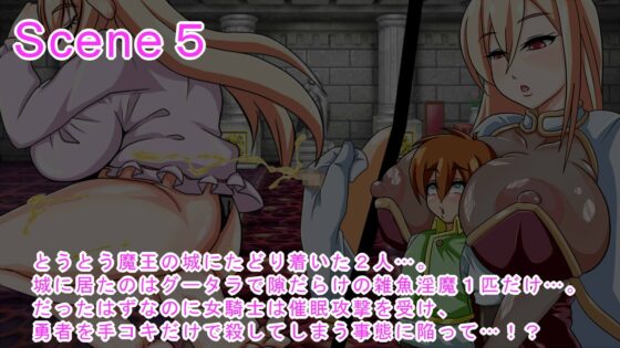 魔王特攻勇者 [らいらい] | DLsite 同人 - R18