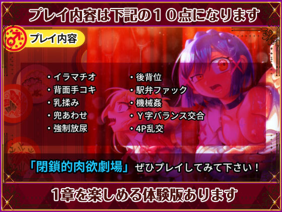 閉鎖的肉欲劇場(ハチマルエクストリーム) - FANZA同人