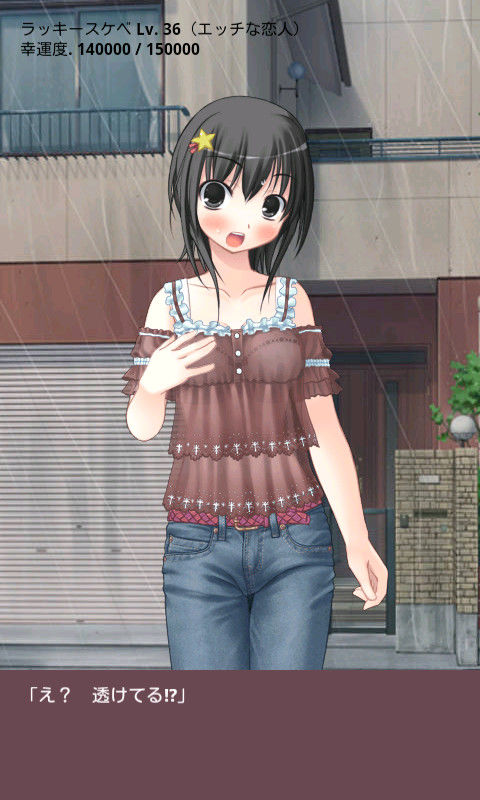 ツンデレ妹とラッキースケベ！【apkファイル単体の販売です】(Team Moko App.) - FANZA同人