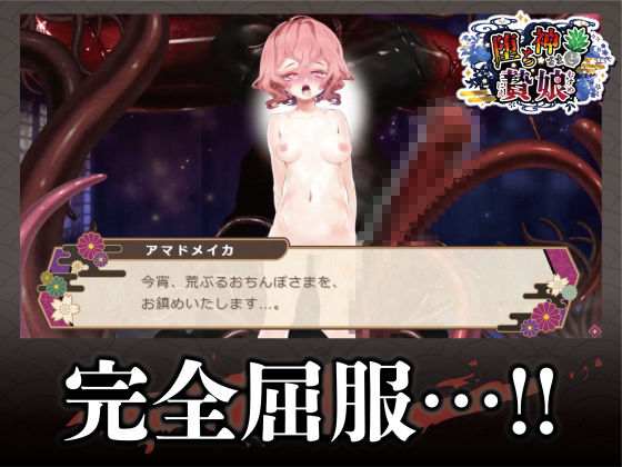 堕ち神さまと贄娘(異類累々) - FANZA同人