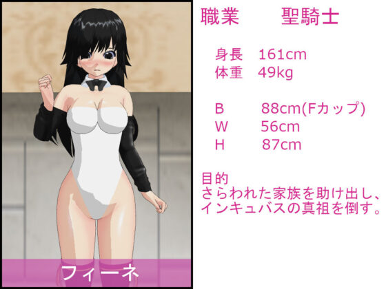 聖騎士フィーネの淫魔討伐記(寝取られマン) - FANZA同人