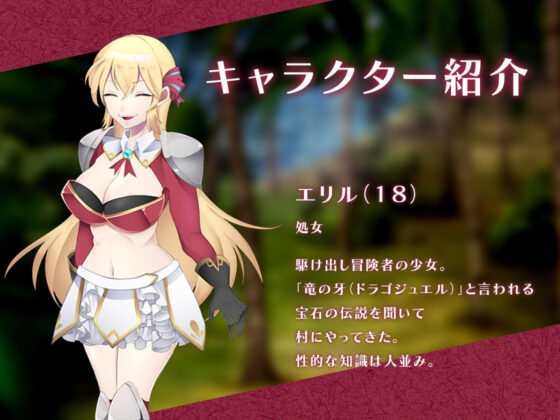 駆け出しエリルとHな出来事 〜ドラゴジュエル冒険譚〜(アイオライト) - FANZA同人