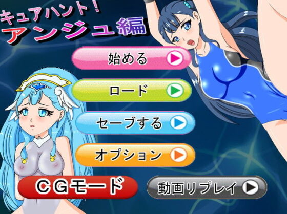 キュアハント アンジュ編(きゃぱCITY) - FANZA同人