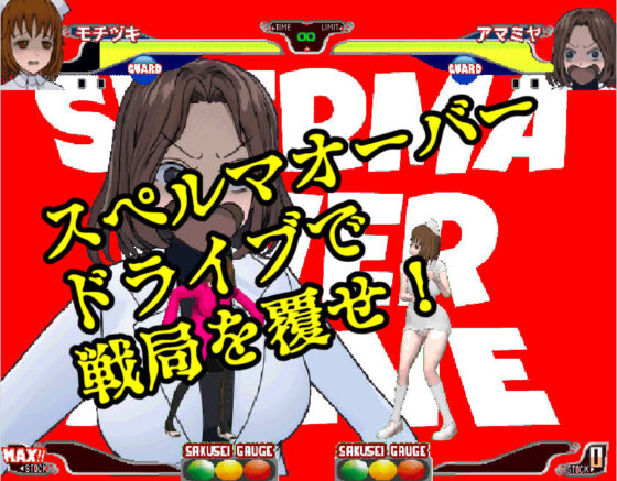 搾精病棟ファイターズ(搾研ゲームス) - FANZA同人