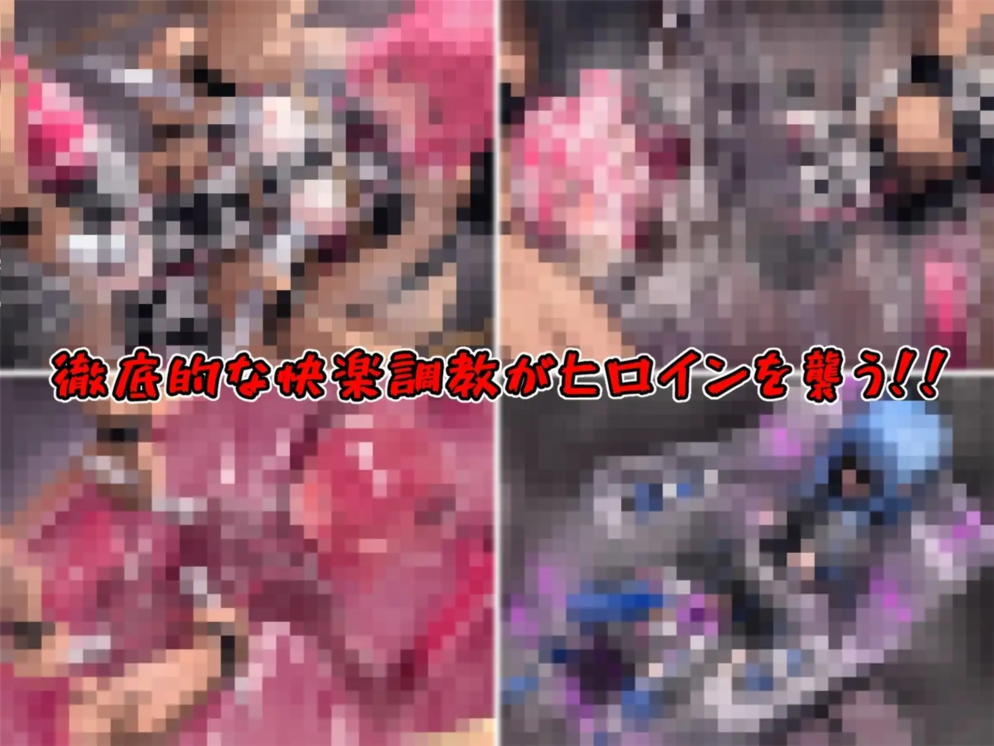【スマホ版】特命少女アイギス・ピンク [No Future] | DLsite