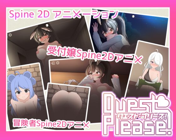 【Android版】Quest Please! [scoutswren] | DLsite