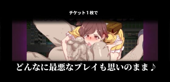 ヤレるチケット-見つけた女が歩く生オナホになった日- [にゅう工房] | DLsite 同人 - R18