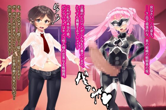 神愛戦姫ピンクハァト～渇望のキノコ帝国～【スマホプレイ版】 [煙屋] | DLsite