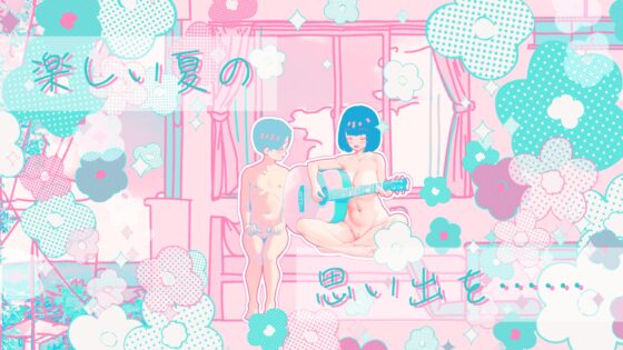 オープンスケベな先輩に誘惑されて淫語なラブえっちするSLG!「チョコミントアイスには媚薬効果があるんだって…」 [かわインゴは世界を救う!] | DLsite 同人 - R18