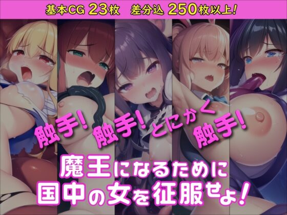 洗脳☆テンタクルス [ぜろいふりーと] | DLsite 同人 - R18