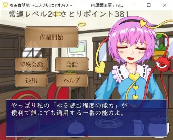 喫茶古明地～二人きりシェアオフィス～ [アンドロメダ座だぞ] | DLsite 同人 - R18