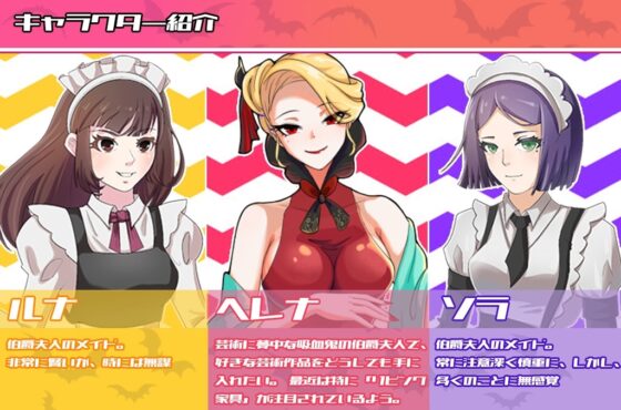 女伯爵の家具 [KIRAKIRA SOFT] | DLsite 同人 - R18