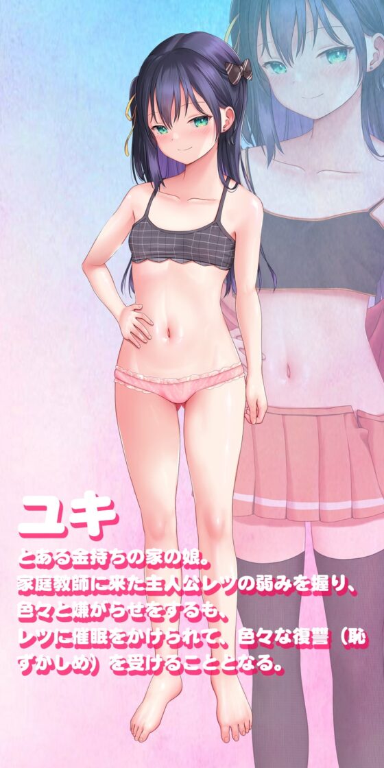 メスガキさん、催眠のお時間です。 [砂時計と鉛筆] | DLsite 同人 - R18