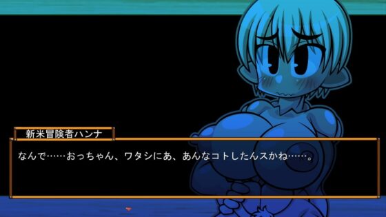 くえすと&amp;クエスト～ ドワーフ娘のハンナNTR編 [明日はどっちだっ!?] | DLsite 同人 - R18