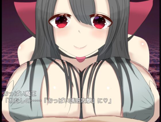 パイズリ くえすと!II ～VSパイズリ魔王軍～ [「パイズリ殺し」専門店] | DLsite 同人 - R18