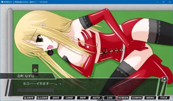 絶頂脱出ゲーム「機械姦編」ROOM4～連続オナニー～ THE NOVEL [人工美少女製作所] | DLsite 同人 - R18