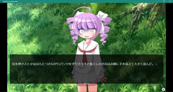 茂みを覗かないで [ぺんぎんのお社] | DLsite 同人 - R18