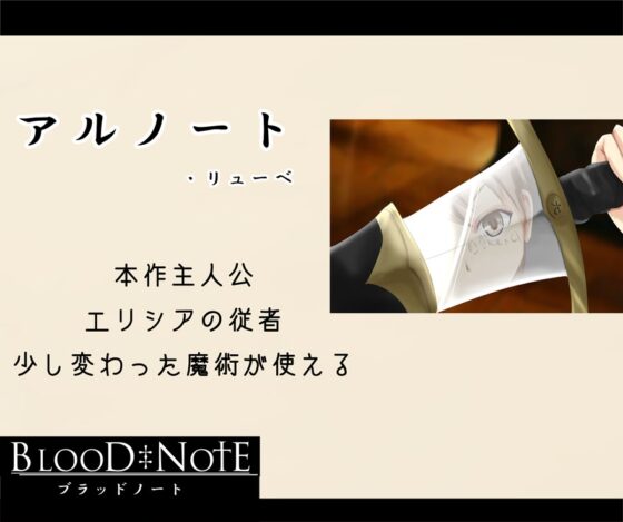BLOOD NOTE episode2-2 [Meim] | DLsite 同人 - R18
