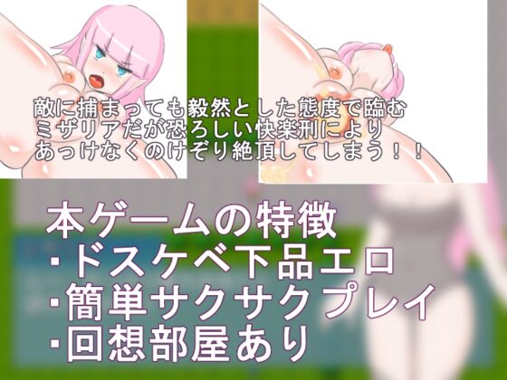 魔戦姫ミザリア [肩こりです] | DLsite 同人 - R18