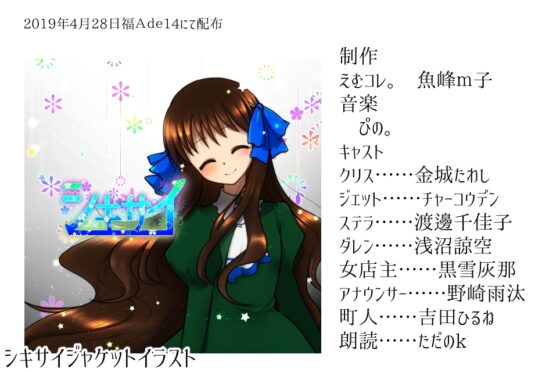 シキサイ [えむコレ。] | DLsite がるまに