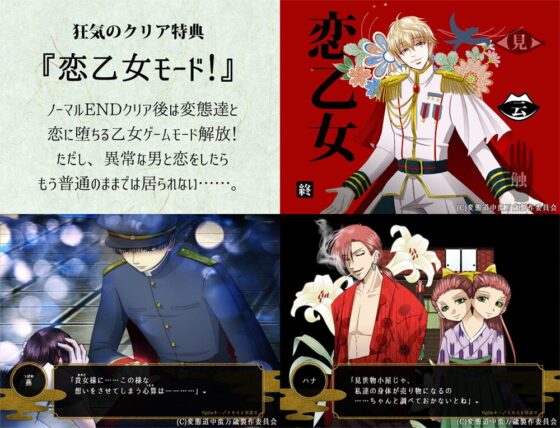 変態道中蛮万歳 [GiggleGame] | DLsite がるまに