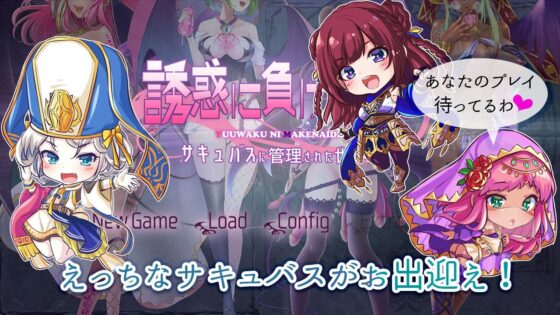 サキュせか フルパッケージ 〜誘惑に負けないで:サキュバスに管理された世界で〜(若葉祥慶) - FANZA同人