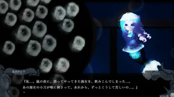 アマドメイヤとくらやみ人魚(異類累々) - FANZA同人