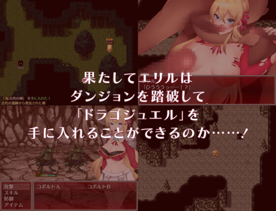 駆け出しエリルとHな出来事 〜ドラゴジュエル冒険譚〜(アイオライト) - FANZA同人