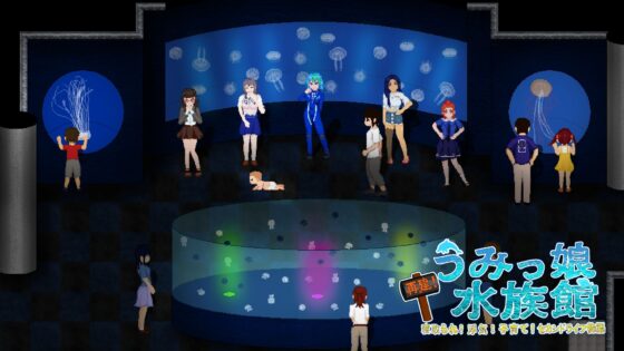 再建！うみっ娘水族館〜寝取られ！浮気！子育て！セカンドライフ物語(たぬきハウス) - FANZA同人