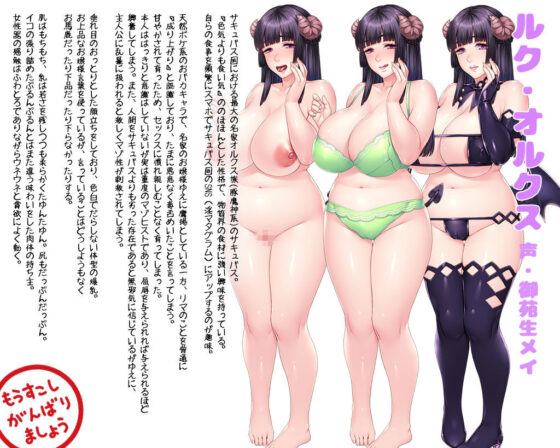 イクイク☆サキュバス再教育〜落第淫魔の交姦留学日誌〜(ORCSOFT) - FANZA同人