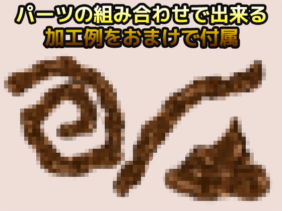 大人の画像素材3本セット「ペニス」「うんこ」「機械姦パーツ」〜商用OK著作権フリー(商用利用OK素材) - FANZA同人