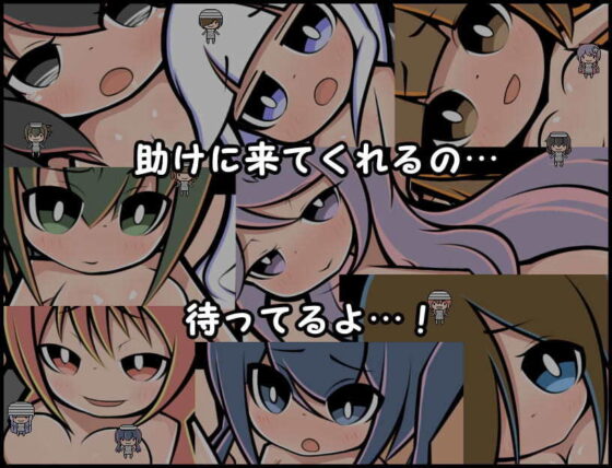ただ監獄から救出する物語。(らびっとだっしゅ) - FANZA同人