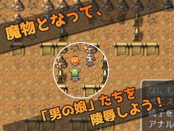 【2本セット！！】男の娘〜「教室でHなコト」編＆「モンスターの生贄にする村」編〜大人の変態ゲーム(同人美少女ゲーム) - FANZA同人