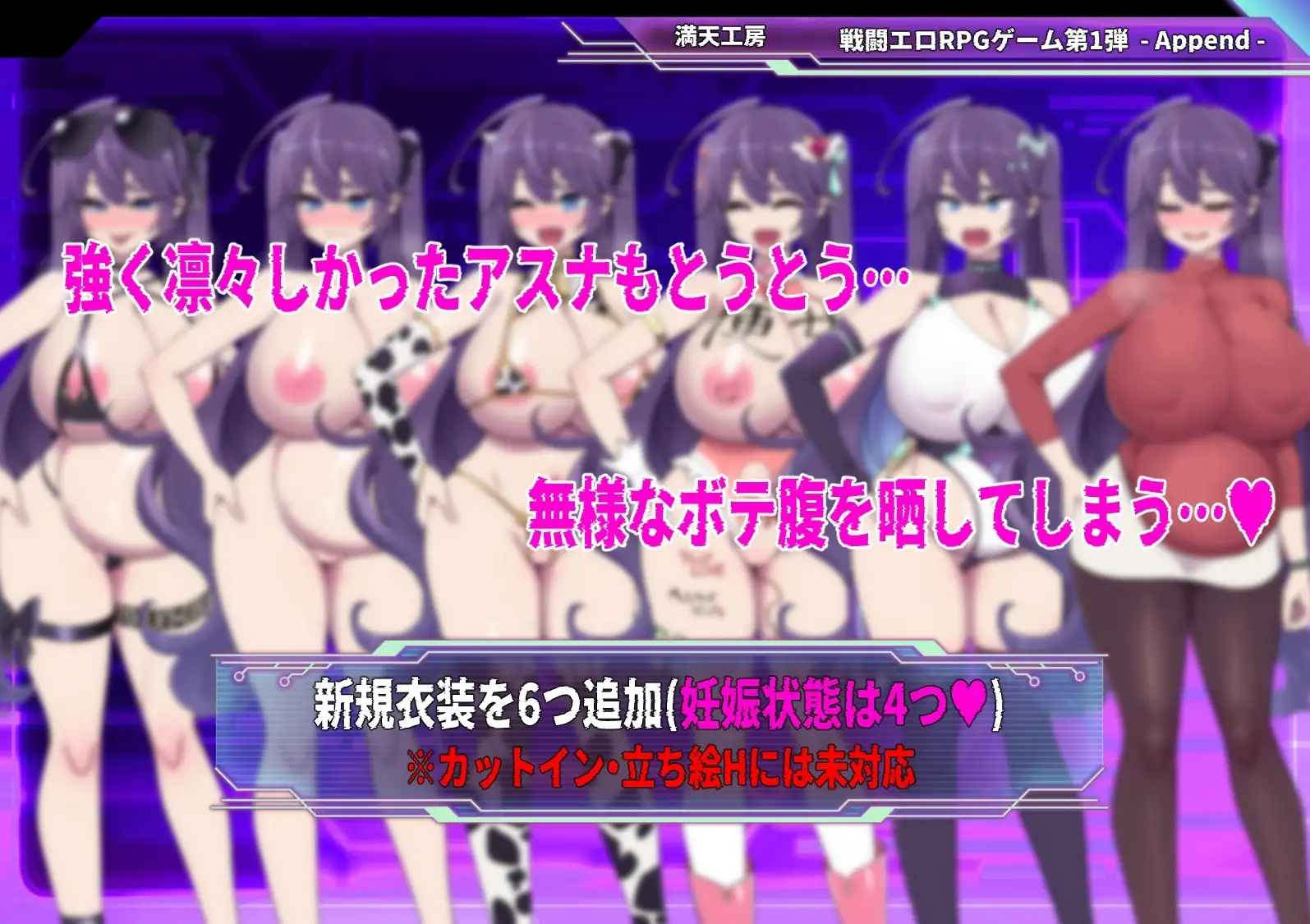 【スマホ版】【完全版】星月明日奈と淫欲の地下街 [満天工房] | DLsite