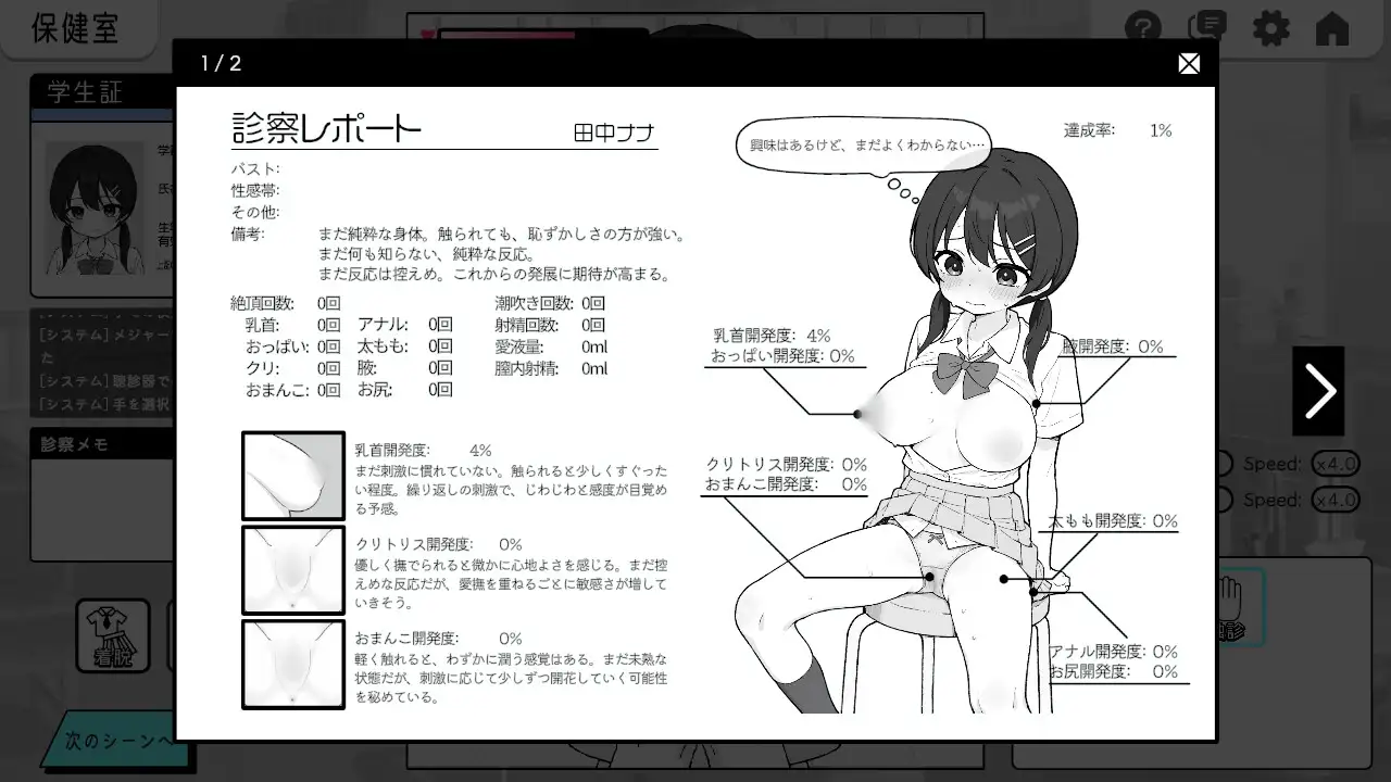 【Android版】ドキドキ!セクハラ健康診断 [ツインテール教] | DLsite