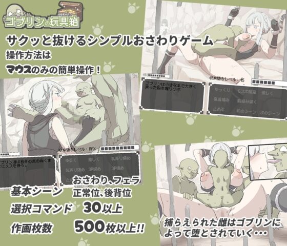 [Smartphone Version] Goblin's Toy Box [やぁ]