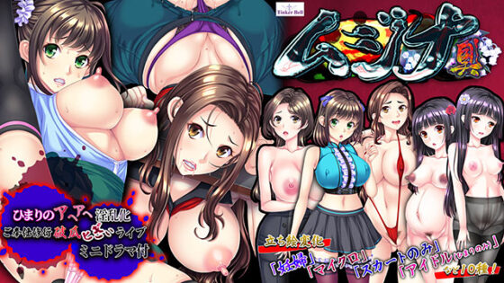 ムジナ＆ムジナ・臭