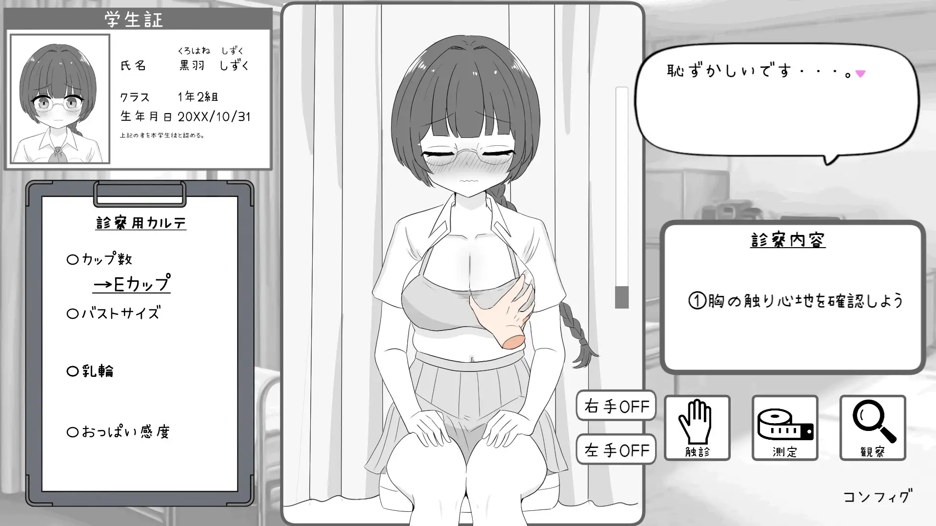 わくわく健康診断シミュレーター！！ [先制攻撃] | DLsite 同人 - R18