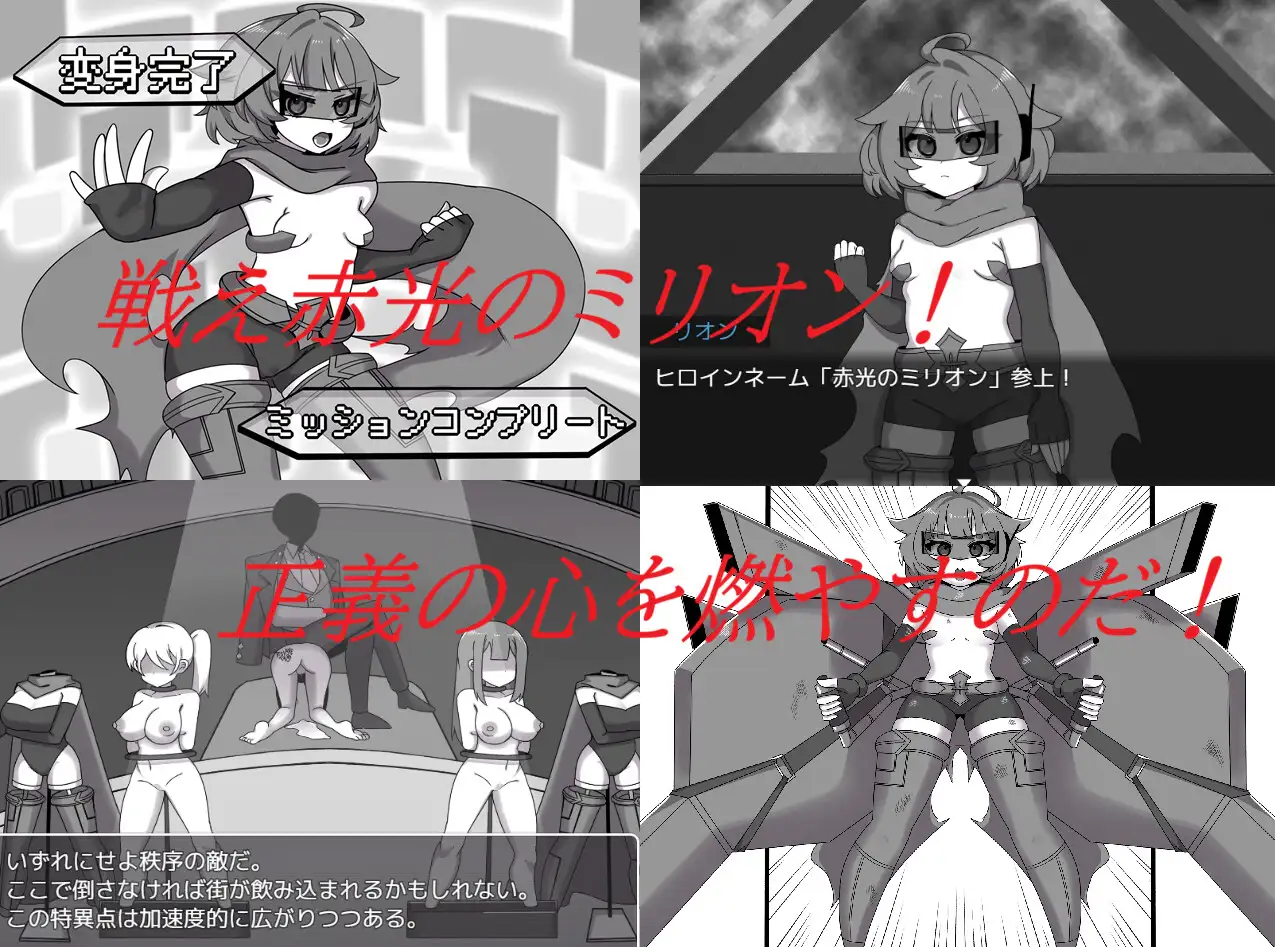 赤光のミリオン～正義失墜～ [クラヤミノソラ] | DLsite 同人 - R18