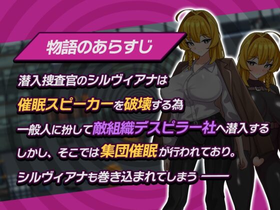 潜入捜査官シルヴィアナ 催○にかかったフリがバレそうです… [さの屋] | DLsite 同人 - R18