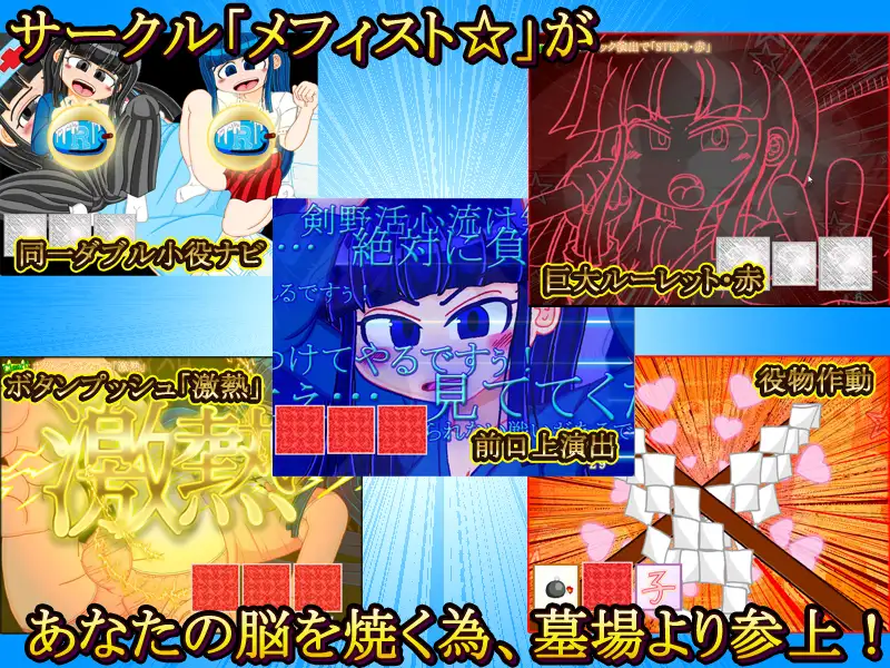 本格スロットゲーム 内部抽選×モード管理『めふぃ☆スロ』 [メフィスト☆] | DLsite 同人 - R18