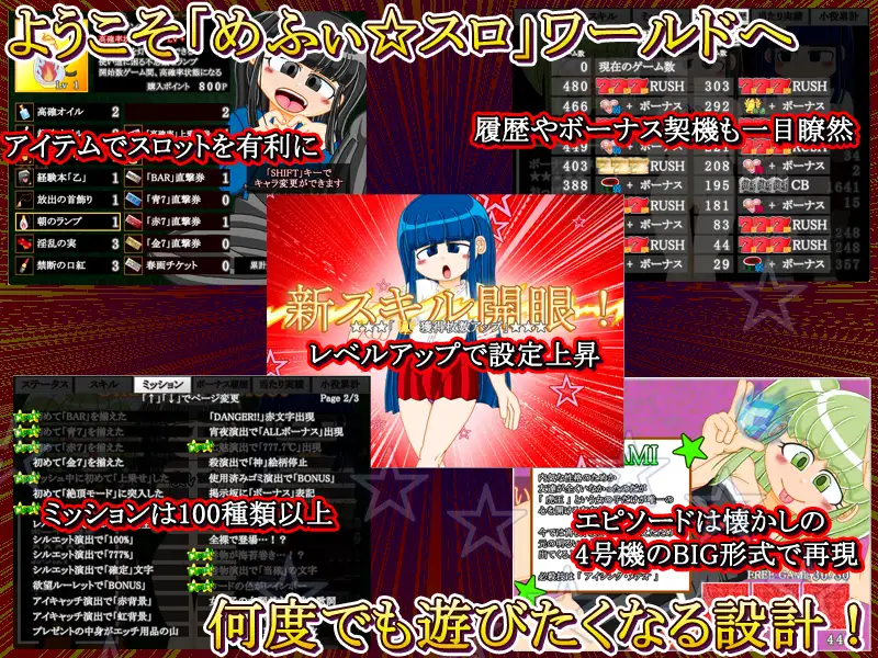 本格スロットゲーム 内部抽選×モード管理『めふぃ☆スロ』 [メフィスト☆] | DLsite 同人 - R18