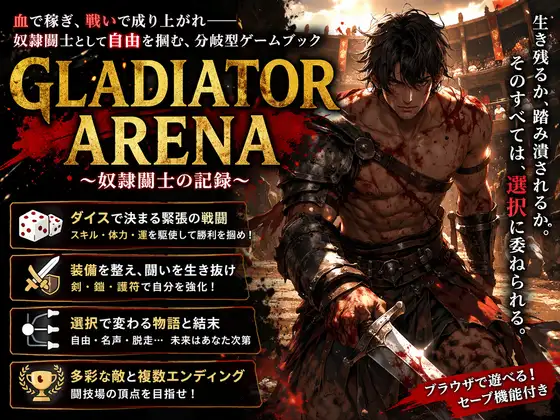 GLADIATOR ARENA_奴○闘士の記録 [小さな学び舎] | DLsite 同人 - R18