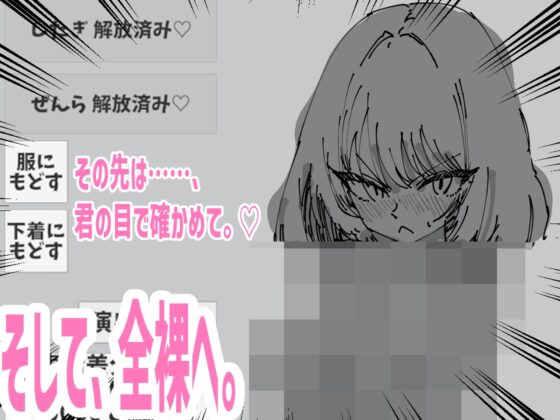 女の子をクリック！寝てる間に放置で全裸解放♡！エッチを溜めよう！〜描き下ろし表情差分〜 [あららぎ茜] | DLsite 同人 - R18