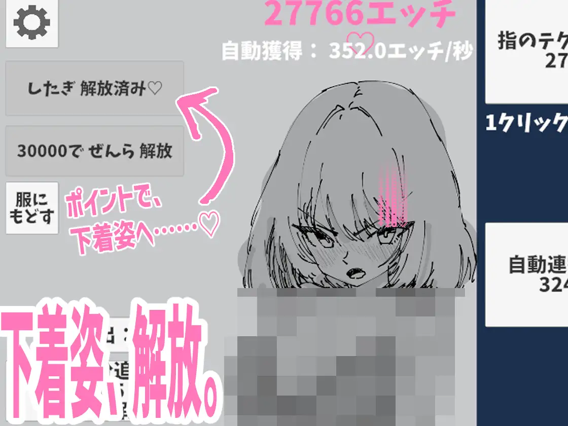 女の子をクリック！寝てる間に放置で全裸解放♡！エッチを溜めよう！〜描き下ろし表情差分〜 [あららぎ茜] | DLsite 同人 - R18