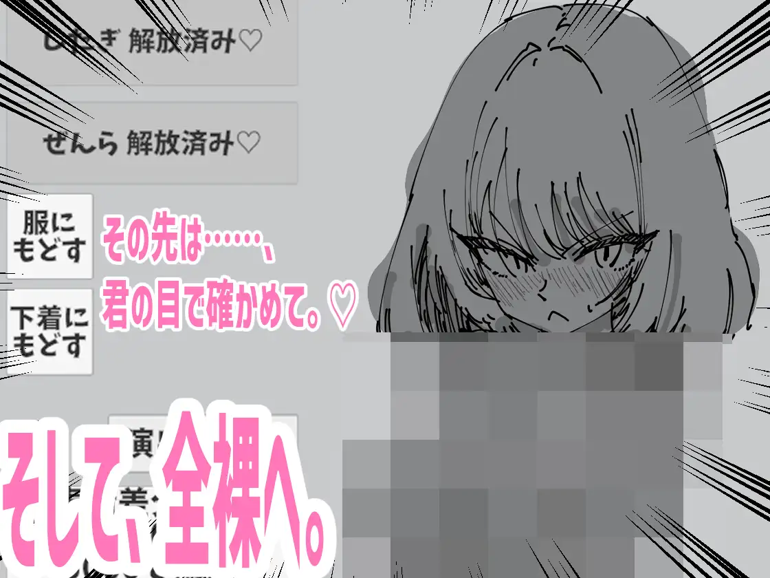 女の子をクリック！寝てる間に放置で全裸解放♡！エッチを溜めよう！〜描き下ろし表情差分〜 [あららぎ茜] | DLsite 同人 - R18