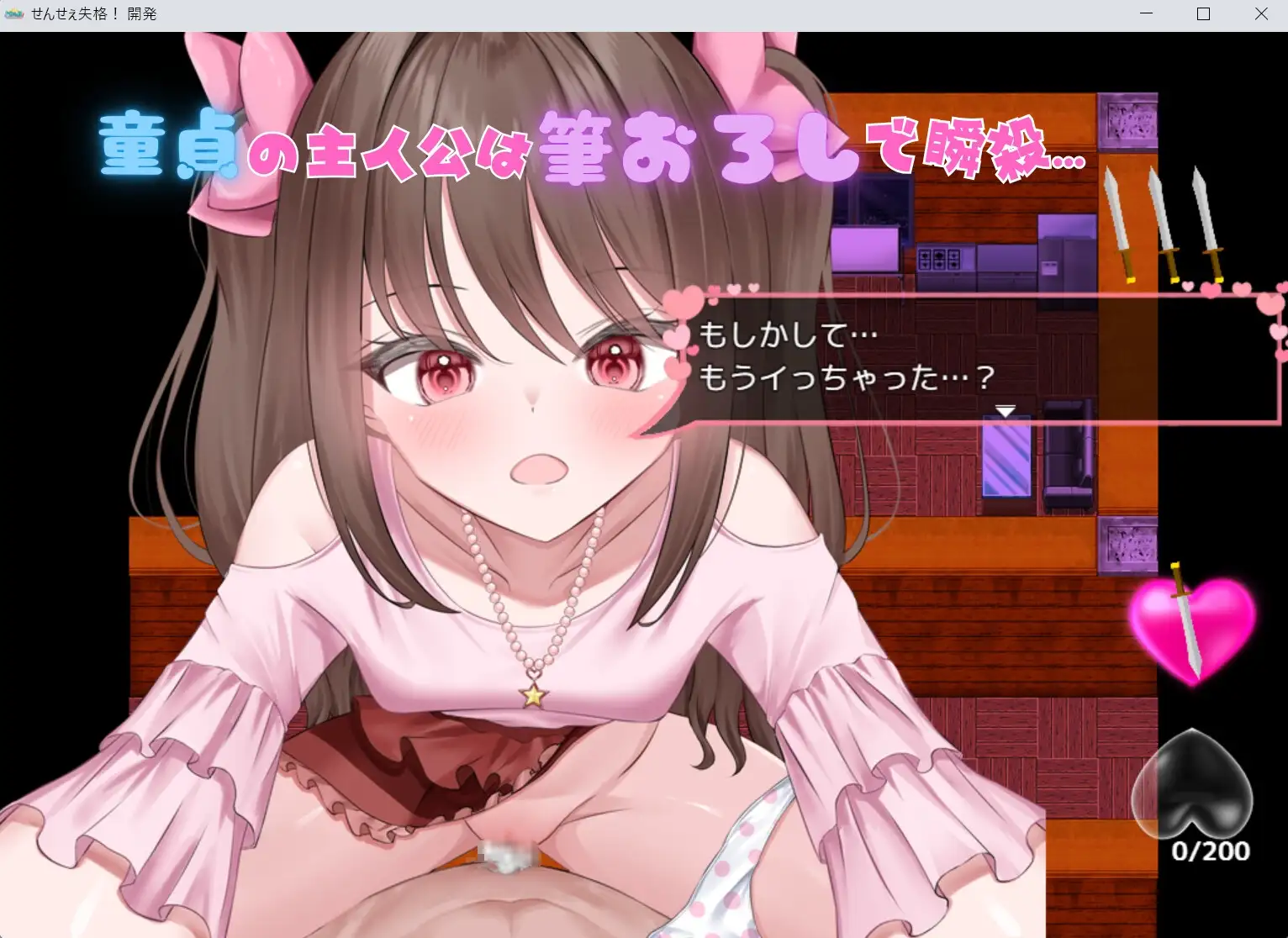 【スマホ版】せんせぇ失格！ [ルーテー] | DLsite